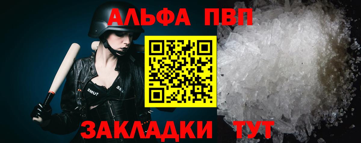 A PVP кристаллы  Вход с VPN  Вольск  A-PVP крисы CK 