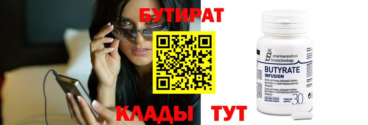 Вольск  Бутират бутандиол  Вход с VPN 
