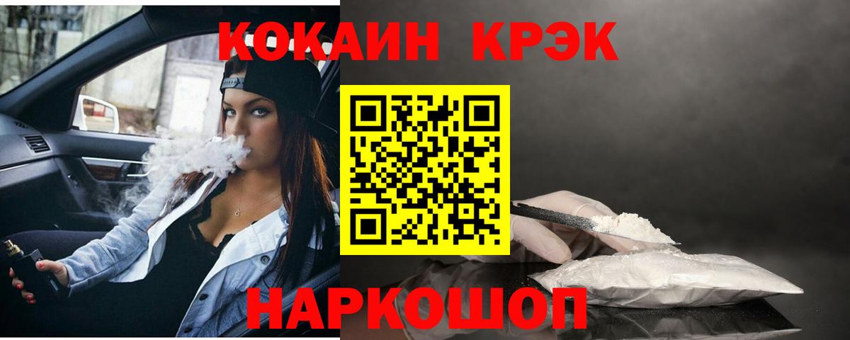 Кокаин 97% Вольск
