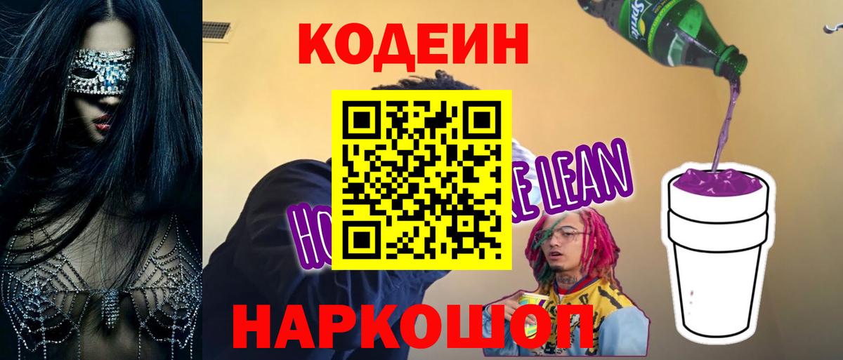 Кодеиновый сироп Lean напиток Lean (лин)  Кодеиновый сироп Lean напиток Lean (лин)  Вход с VPN  Вольск 