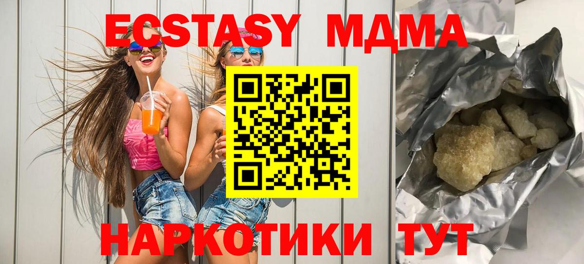 МДМА кристаллы Вольск