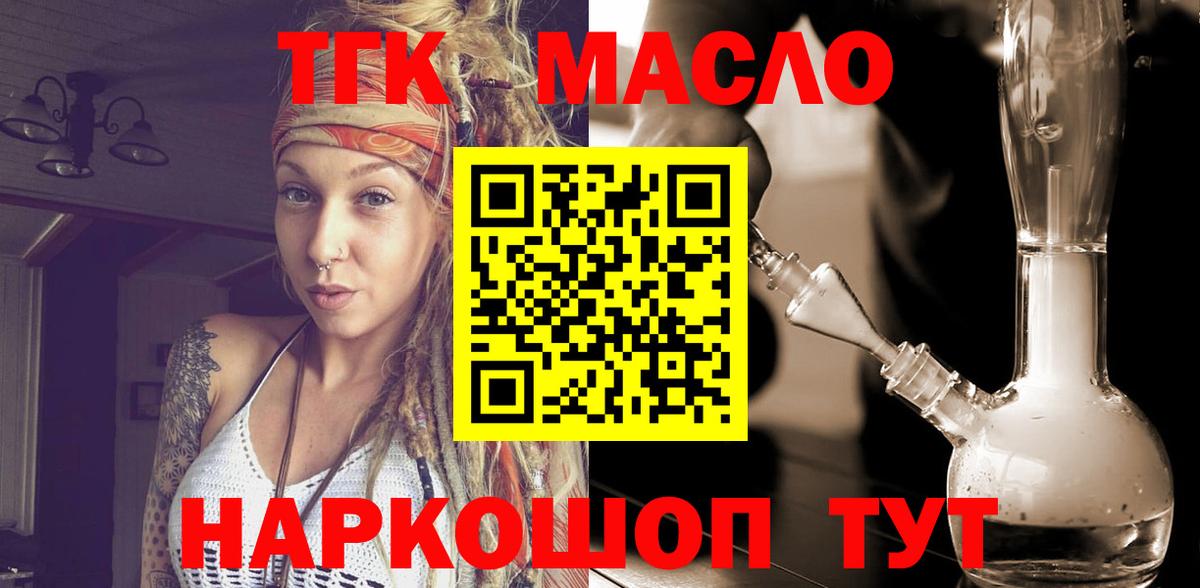 Дистиллят ТГК концентрат  ТГК Wax  Вход с VPN  Вольск 